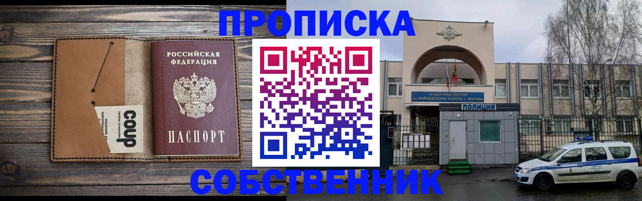 прописка от собственника в Торопеце