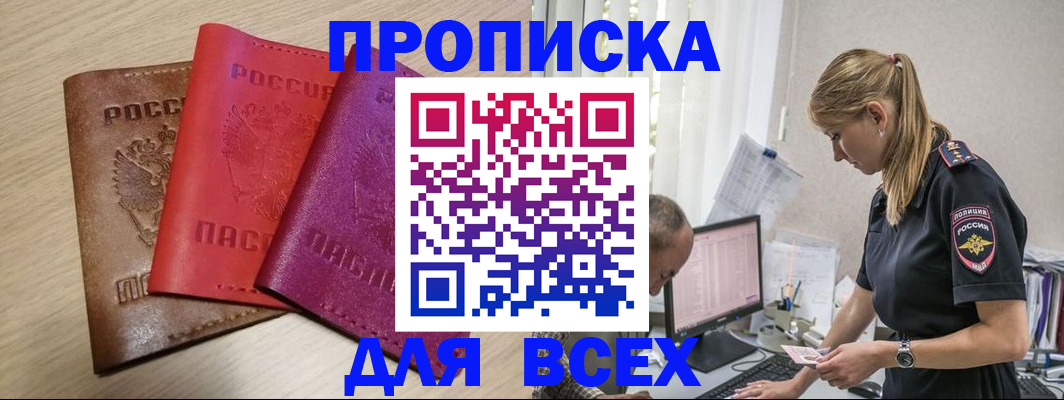 прописка для работы в Торопеце