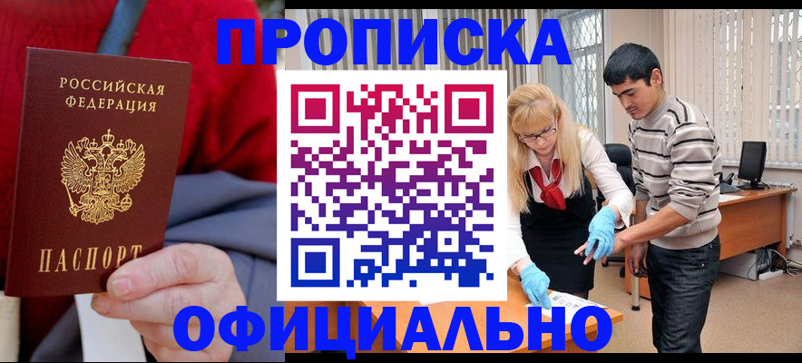 прописка от собственника в Торопеце
