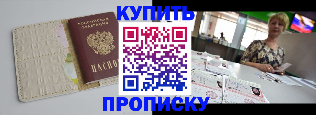 прописка штамп в Торопеце