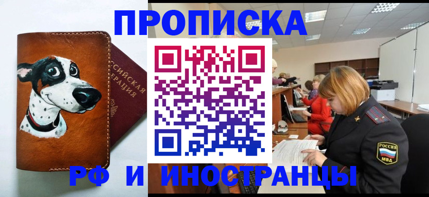 прописка для работы в Торопеце